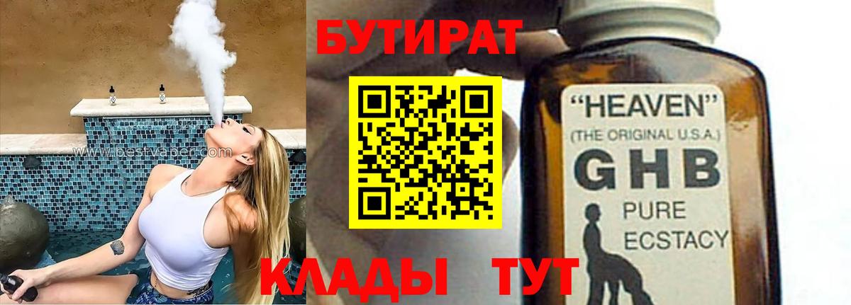 БУТИРАТ 99%  Бутират  Сунжа 