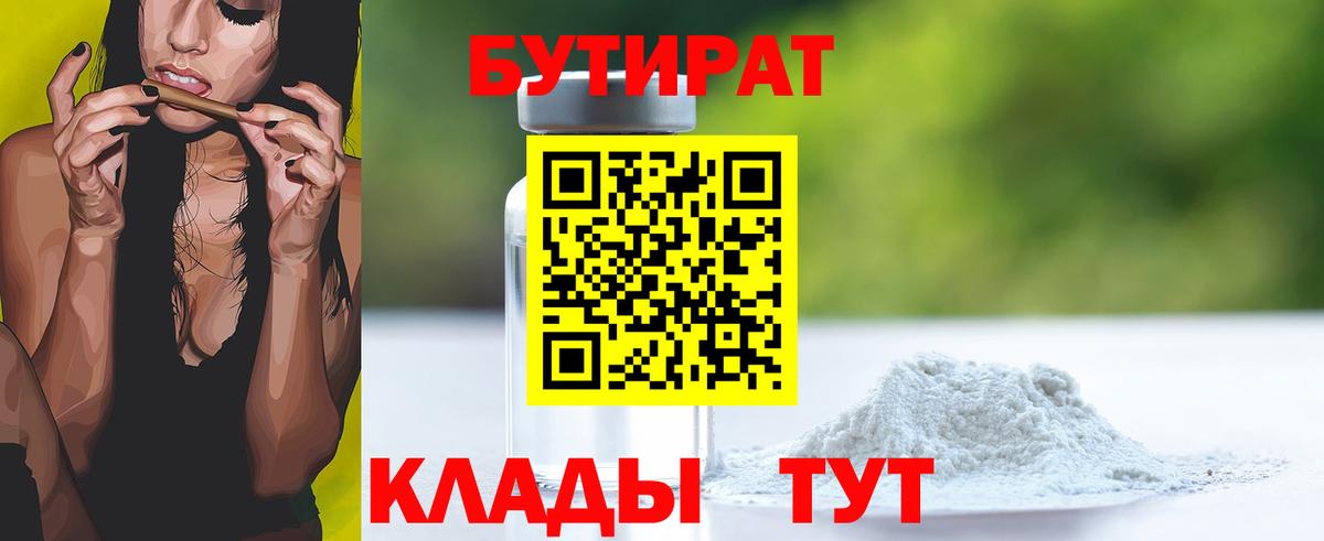 БУТИРАТ вода Сунжа