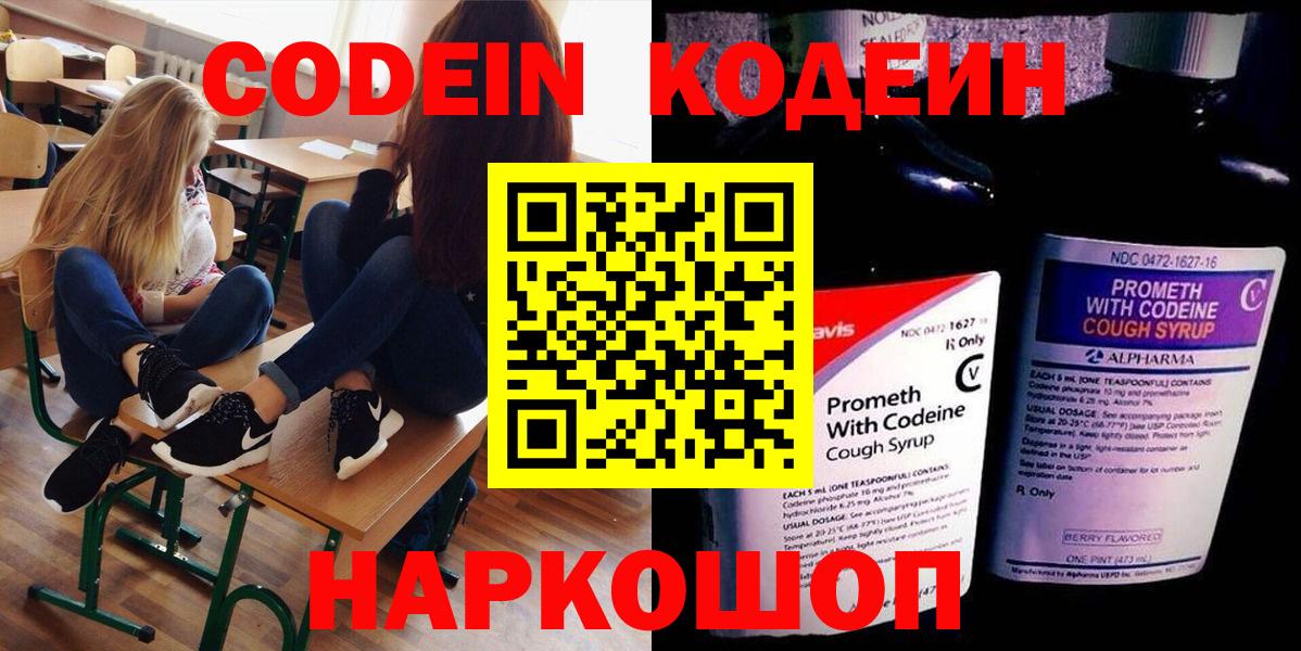 Кодеиновый сироп Lean Purple Drank Сунжа