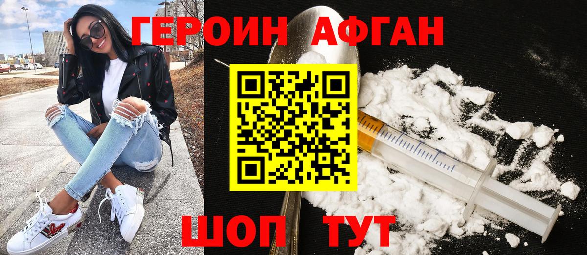 Героин Афган  ГЕРОИН  Сунжа  Вход с VPN 