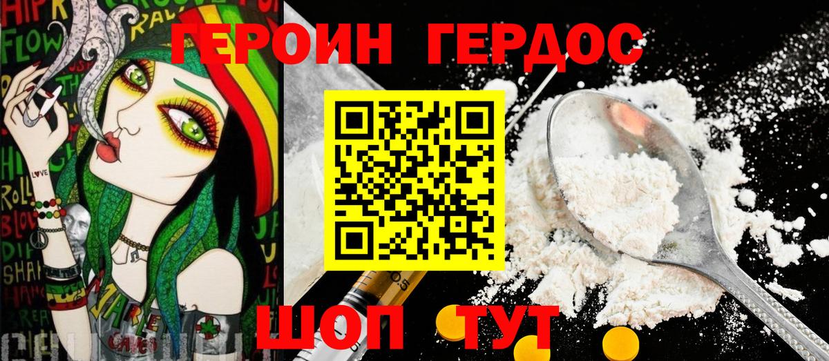 Героин Heroin  Сунжа 