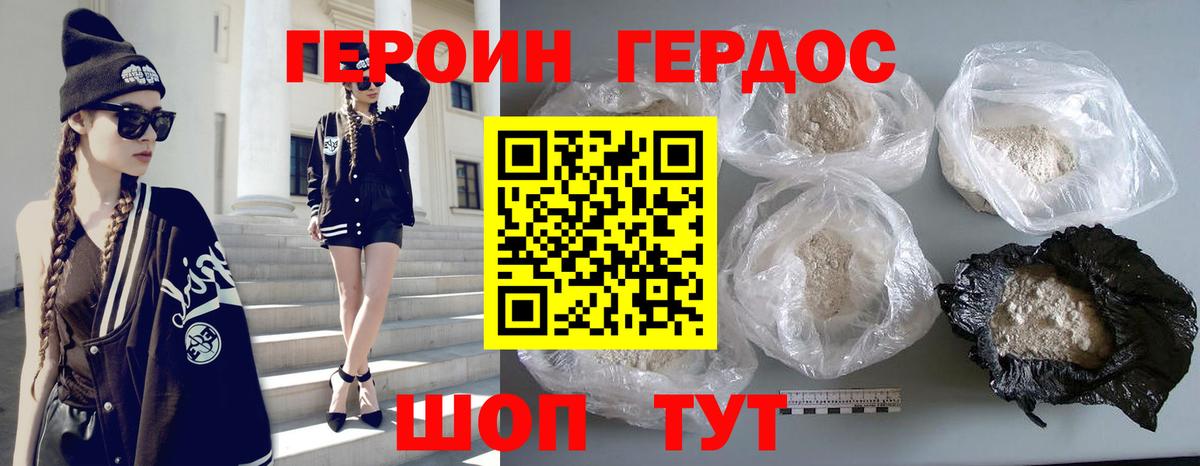 ГЕРОИН хмурый Сунжа
