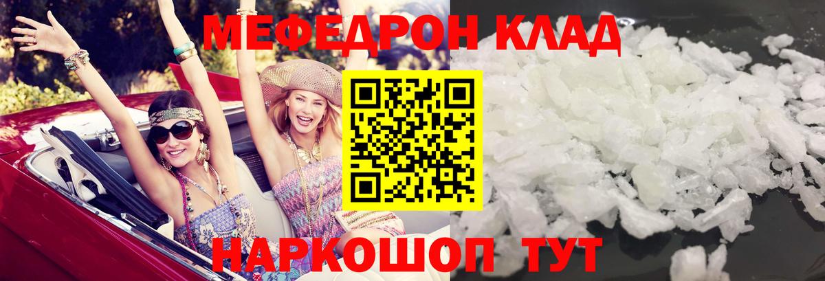 Меф  МЯУ-МЯУ  МЯУ-МЯУ кристаллы  Сунжа  Мефедрон мука 