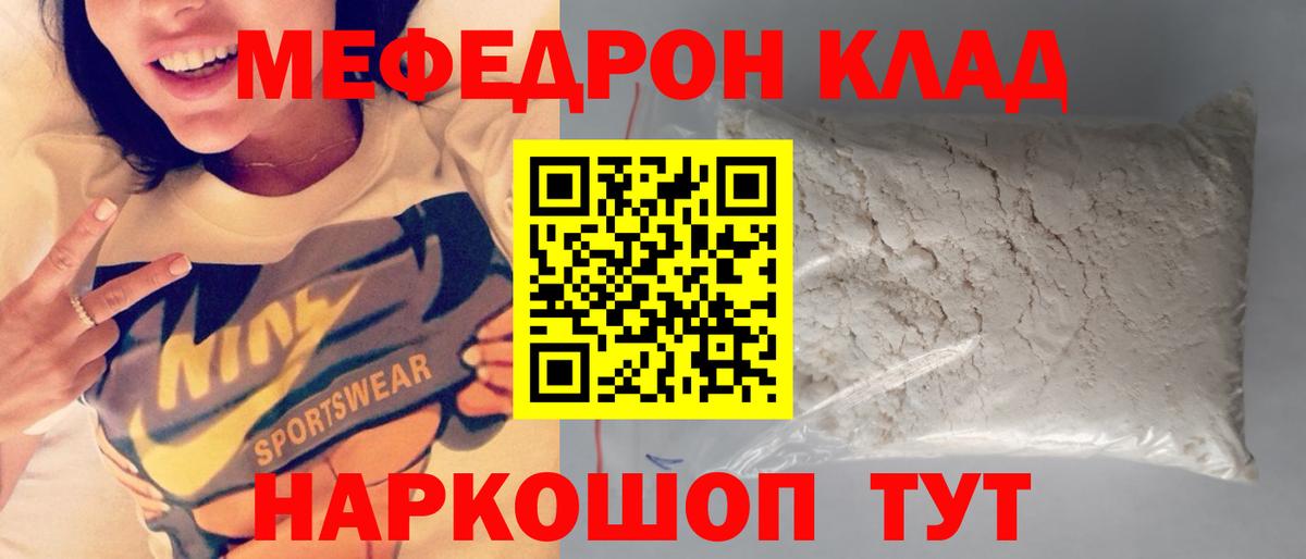 Мефедрон кристаллы Сунжа