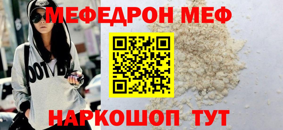 МЕФ кристаллы  МЕФ  Сунжа  Меф  Вход с VPN 