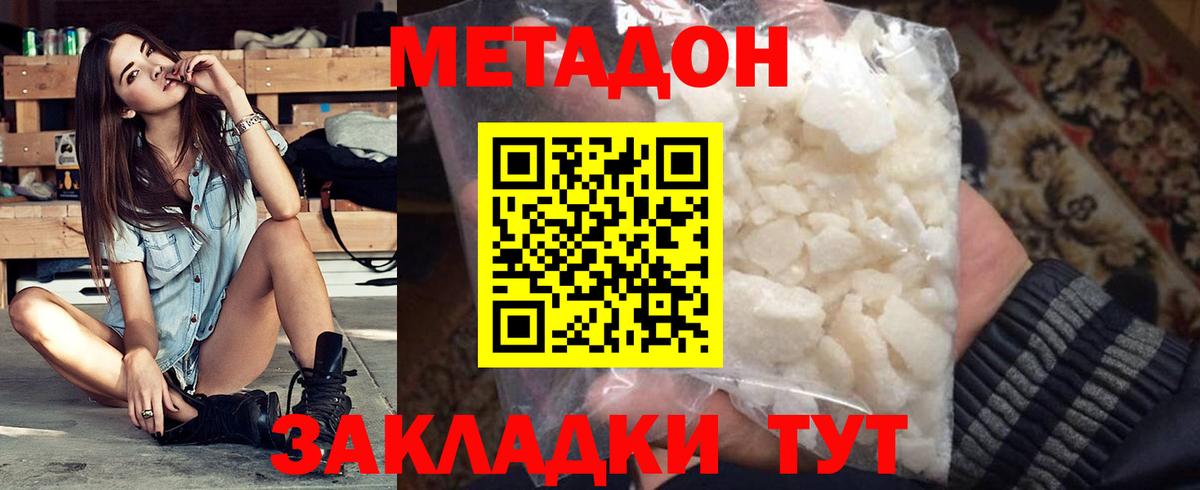 МЕТАДОН мёд  Метадон кристалл  Вход с VPN  Сунжа 