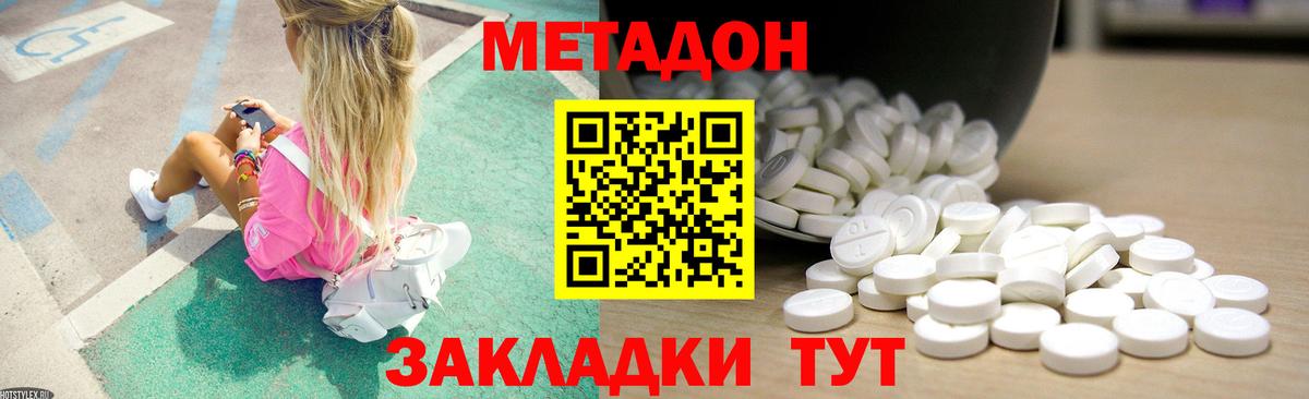 Метадон methadone  МЕТАДОН кристалл  Сунжа 